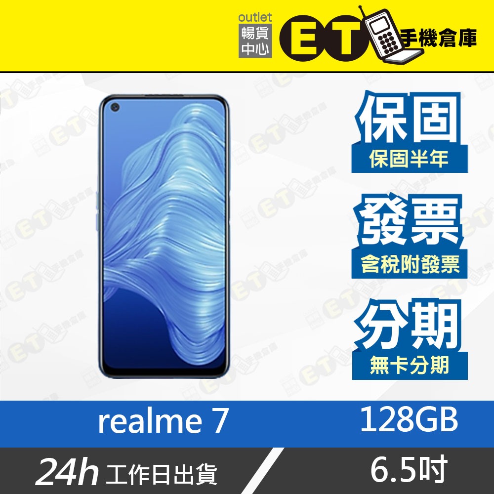 ET手機倉庫【9成新 Realme 7 128G】RMX2111 破曉之光/青出於藍（6.5吋、5G、現貨）附發票