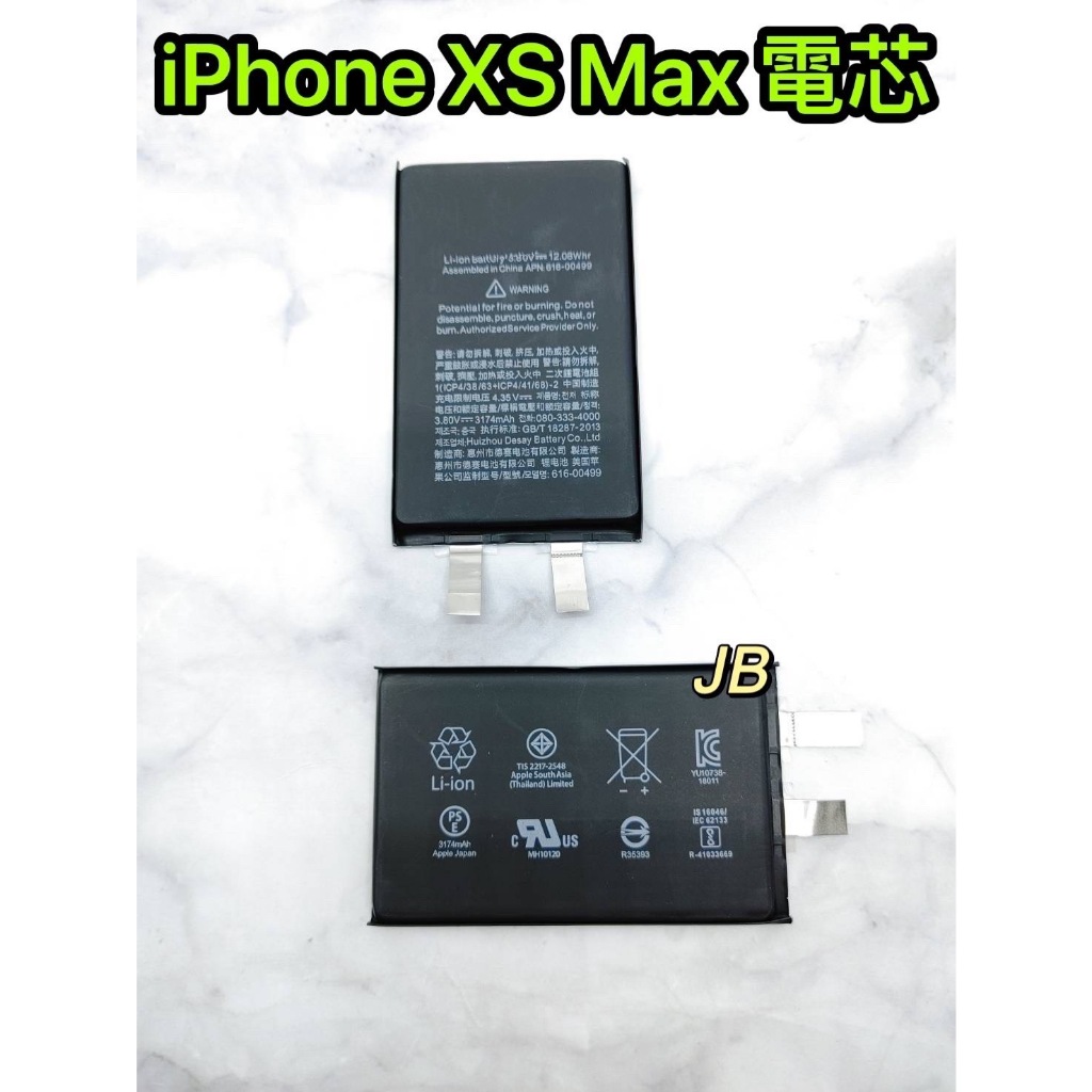 【JB】🍎iPhone XS Max 電芯電池 送絕緣貼紙 需要焊接 蘋果專用電芯 DIY 維修零件 電池電芯