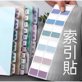 現貨 索引貼貼紙 莫蘭迪 彩色 手帳素材 計畫拼貼貼紙 可書寫分類標籤貼 筆記 標籤貼 目錄分頁【A-15920】育旺