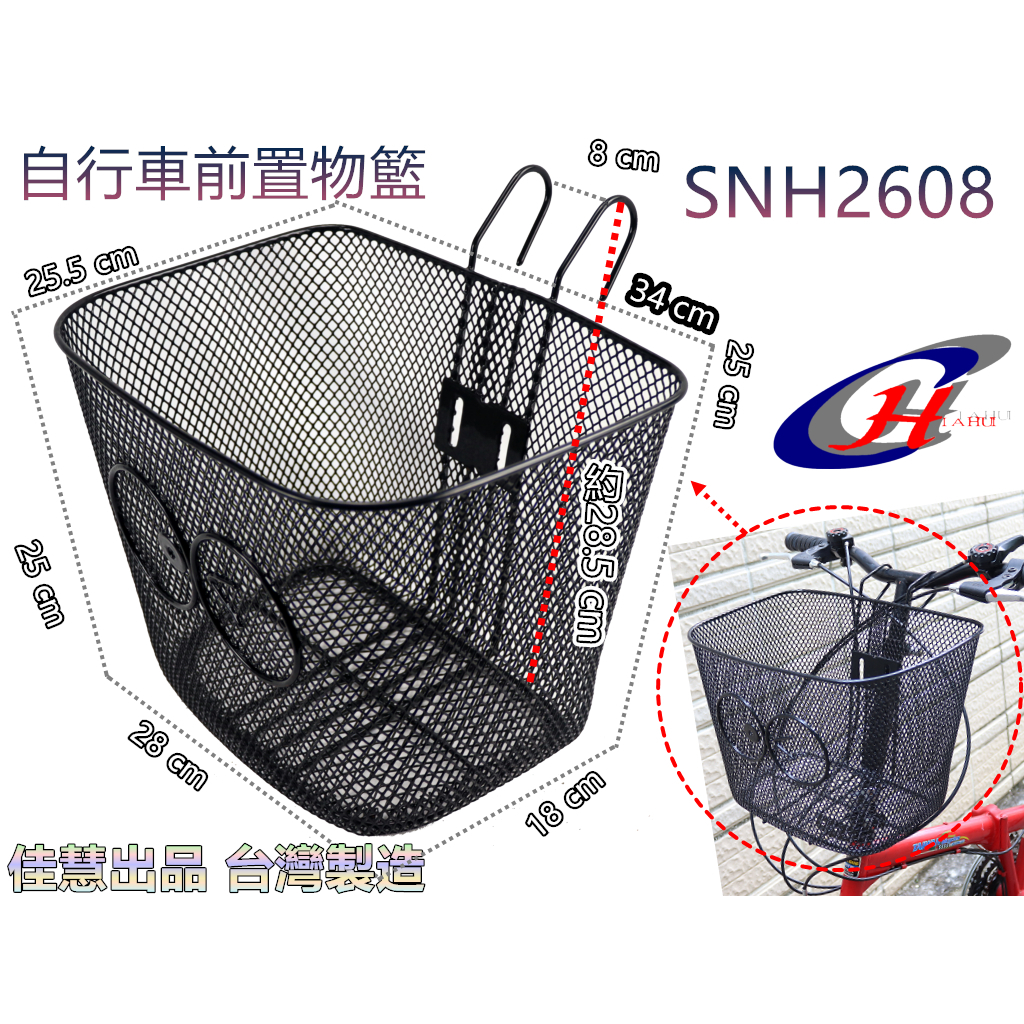 佳慧出品 加厚鐵網 使用中鋼一級料SNH2608 吊掛籃 台製 自行車高級置物籃 寵物籃《菜籃》 Jia Qing