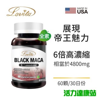 Lovita愛維他-黑鑽瑪卡4800mg素食膠囊(60顆 30天份)【活力達康站】