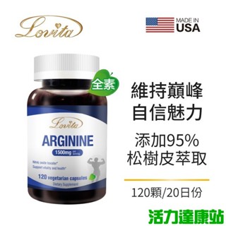 Lovita愛維他-精胺酸素食膠囊(新增松樹皮)(120顆 20天份)【活力達康站】