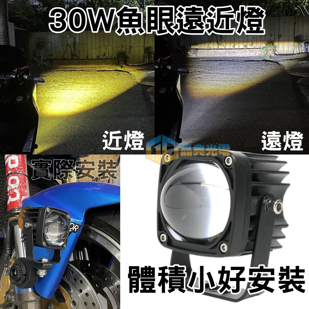 台灣在地 LED切線型30W (W010) 工作燈 方形 白黃光 近遠燈 投射燈 霧燈 探照燈 照地燈 日行燈 汽機車燈