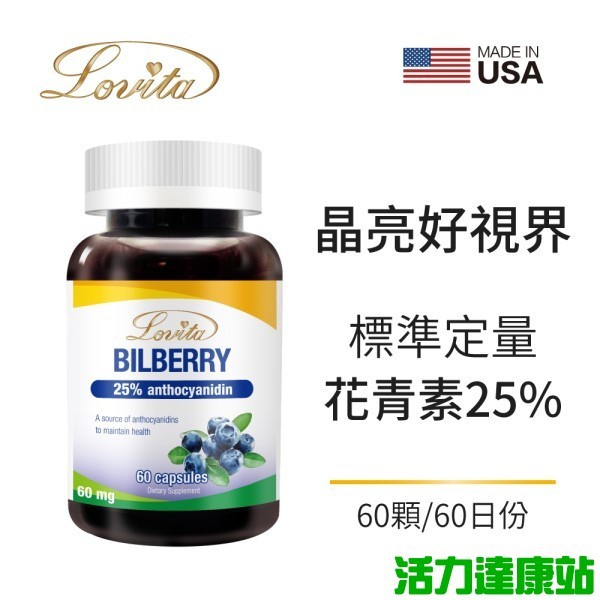 Lovita愛維他-山桑果膠囊60mg(100倍濃縮)(60粒)【活力達康站】