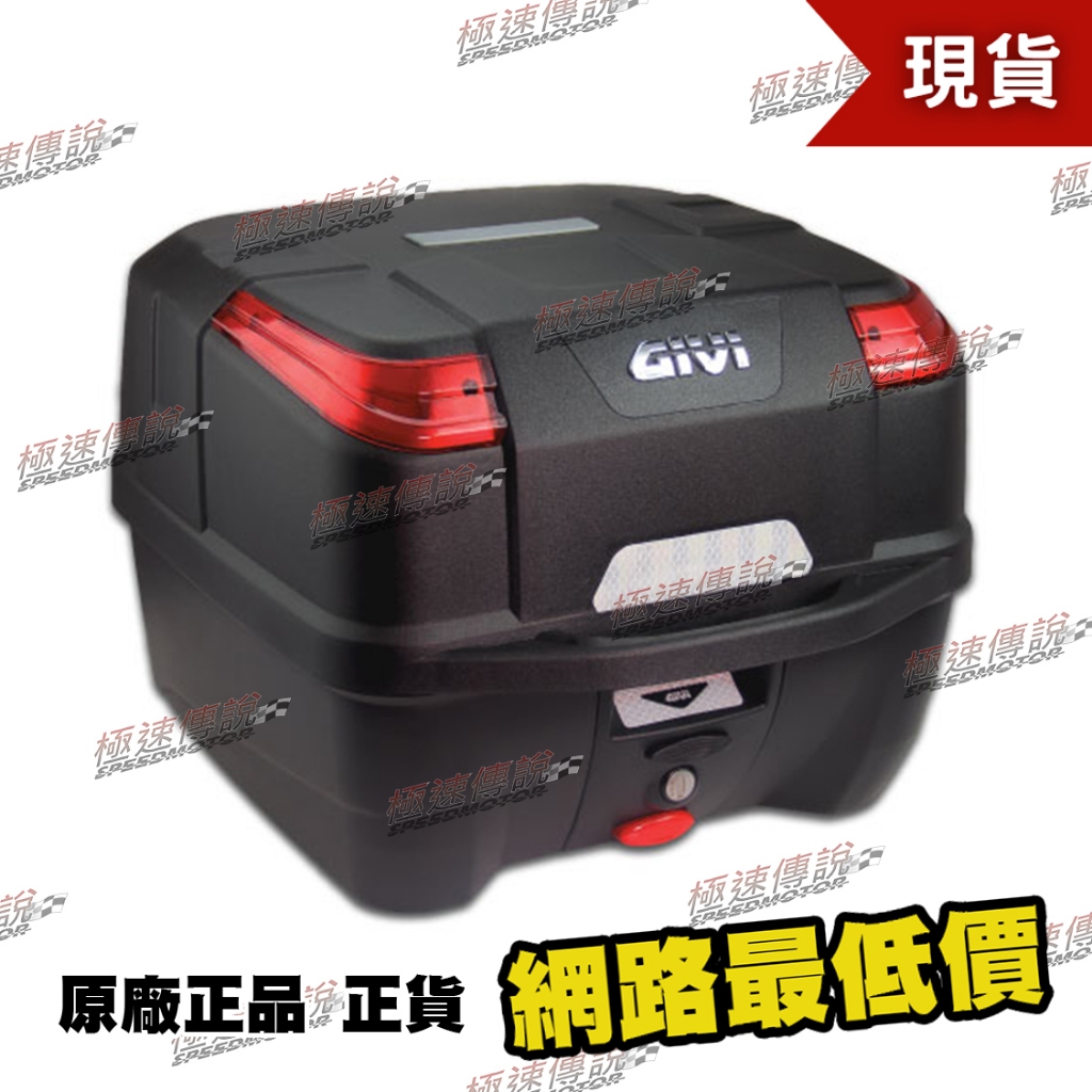 [極速傳說] GIVI B33NM ATLAS 33公升 後箱 後行李箱 漢堡箱 置物箱