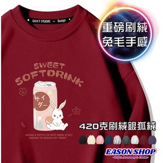 【真的臺灣現貨】易拉罐兔子英文印花加絨加厚雙層拷克包後圓領螺紋縮口長袖T恤大學T女上衣刷毛情侶裝大尺碼OVERSIZE