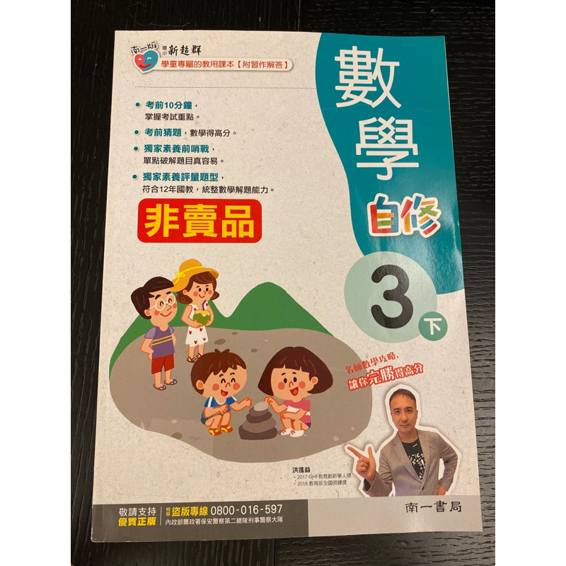 🌟全新書出清🌟南一 數學 新超群 自修 3下 樣書