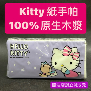 有現貨-三麗鷗 Hello Kitty 凱蒂貓 3層柔韌細緻紙手帕 面紙 單包賣