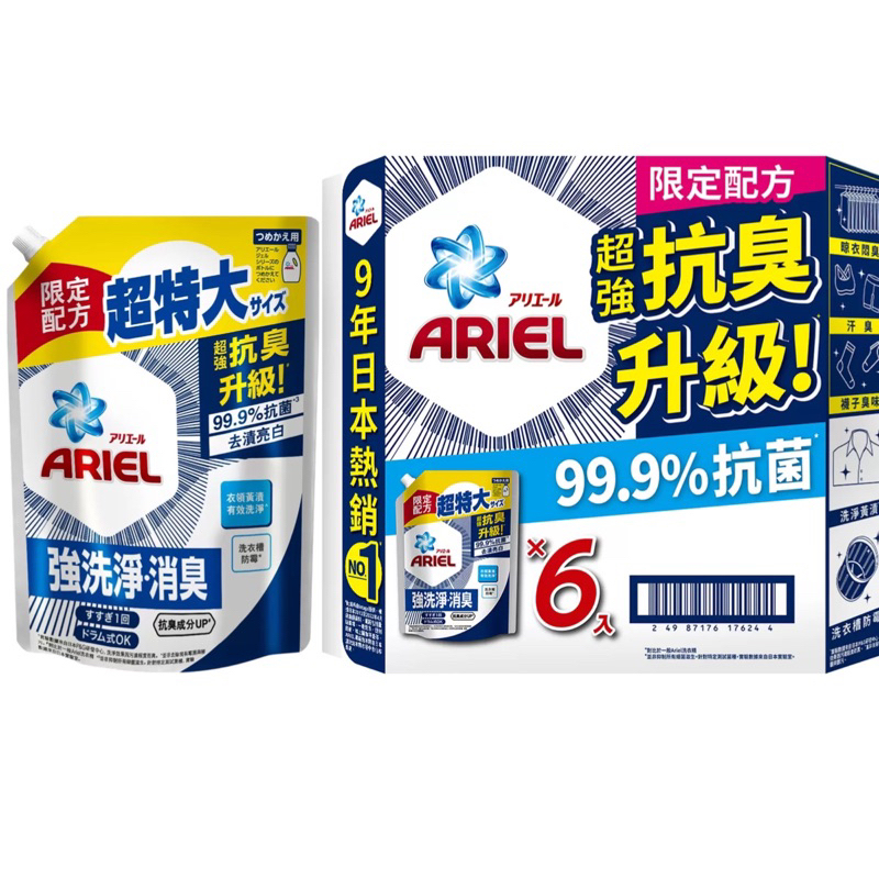 🔥【蝦皮代開發票】 Ariel 抗菌抗臭洗衣精補充包 （經典抗菌630g/室內晾衣630g/抗臭新配方1100g）🔥