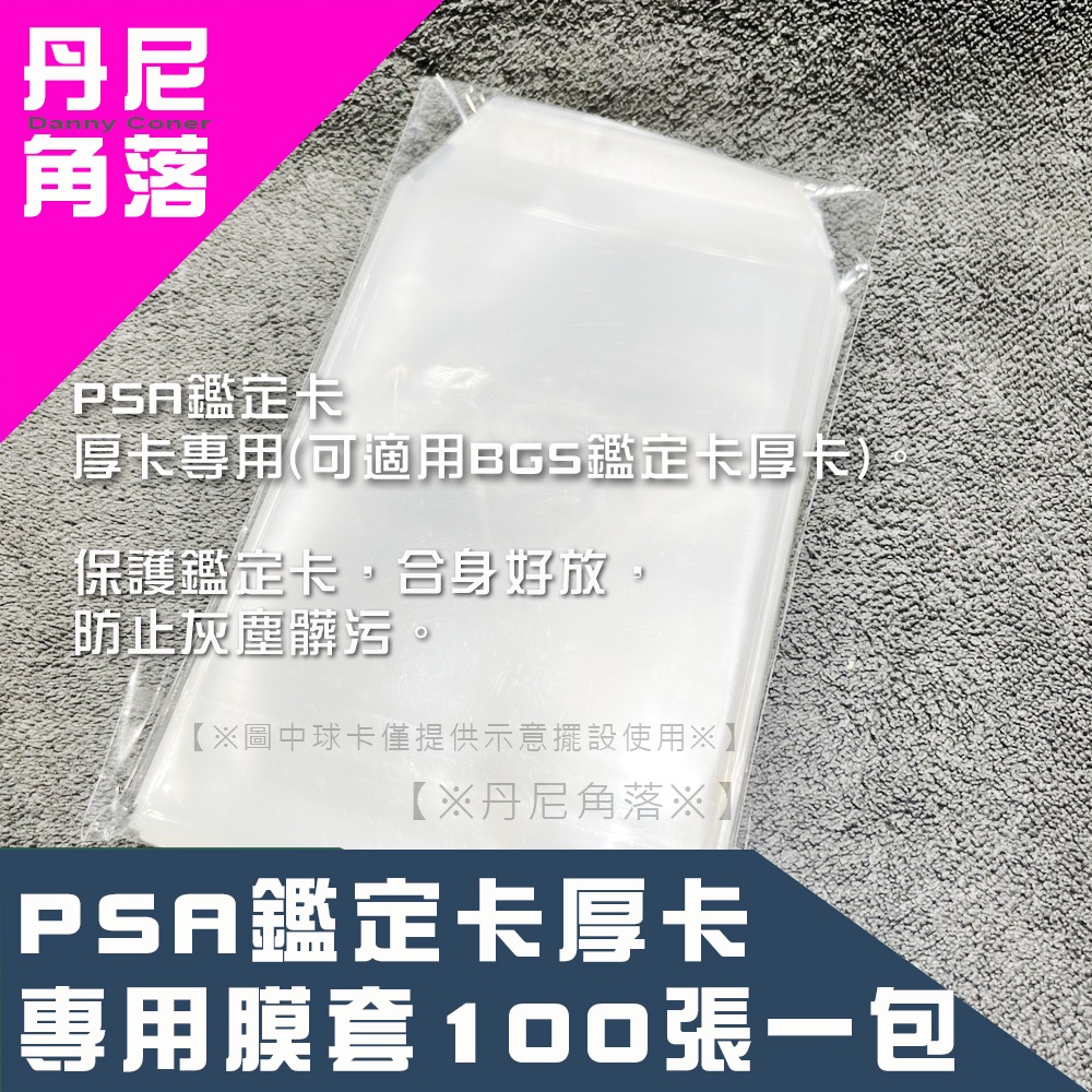 【※丹尼角落※】BGS PSA ARS 鑑定卡封口切角 卡磚專用白金厚膜(台灣現貨) 卡磚 球員卡 遊戲王 寶可夢