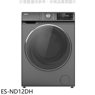 《再議價》聲寶【ES-ND12DH】12公斤變頻洗脫烘滾筒蒸洗衣機(含標準安裝)(全聯禮券600元)
