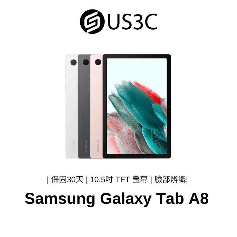 Samsung Galaxy Tab A8  三星平板 臉部辨識 可擴充儲存空間 兒童模式 二手品