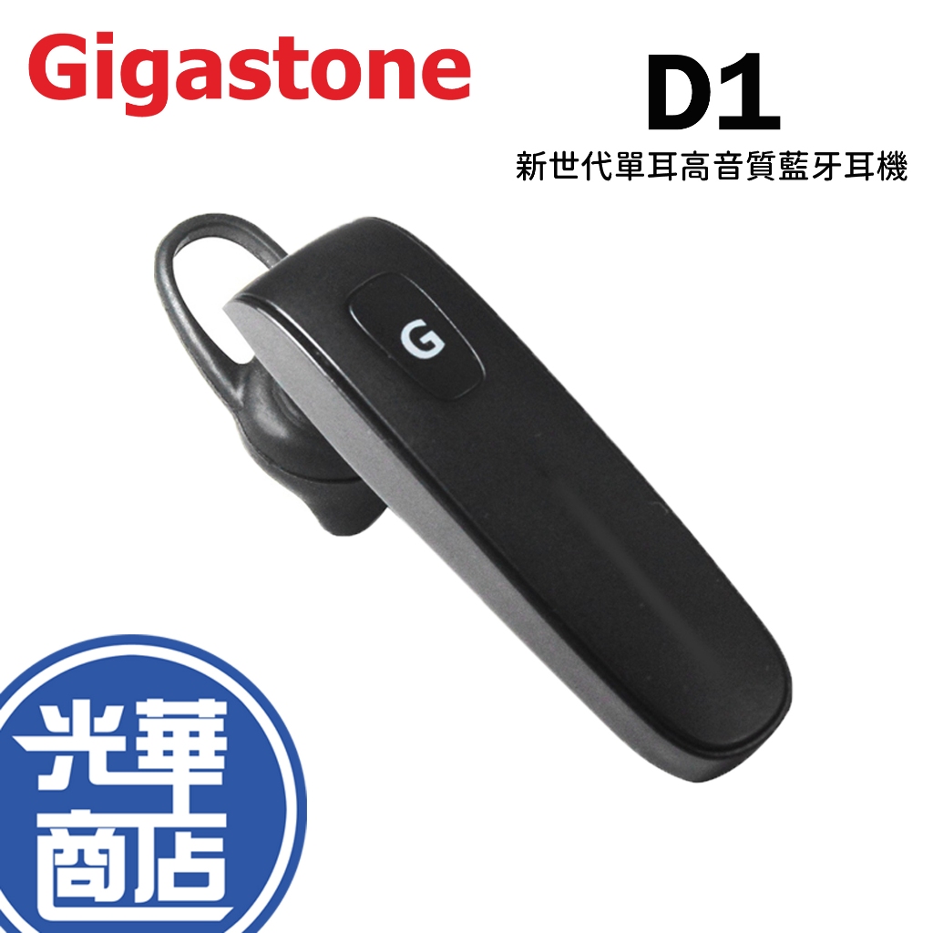 GIGASTONE D1 新世代單耳高音質藍牙耳機 無線單耳藍牙耳機 藍牙耳機 單耳耳機 商務耳機 iPhone 光華