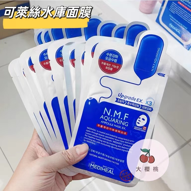 🍒韓國 Mediheal 可萊絲面膜 三倍補水 水庫面膜 保濕舒緩 NMF針劑水庫面膜