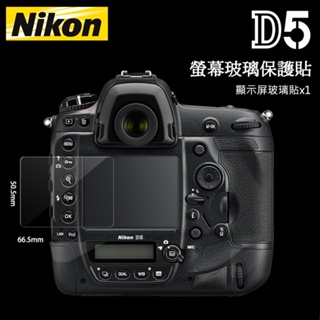 📸NIKON 尼康 D5 LCD 螢幕玻璃保護貼 保護膜 玻璃貼 玻璃膜 相機貼 相機膜 免裁切 熱靴蓋