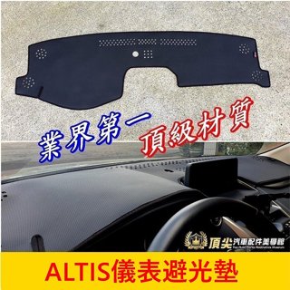 TOYOTA豐田【ALTIS儀錶板避光墊-卡夢皮】2008-2024年 11代12代ALTIS 前擋皮革遮陽墊 隔熱墊