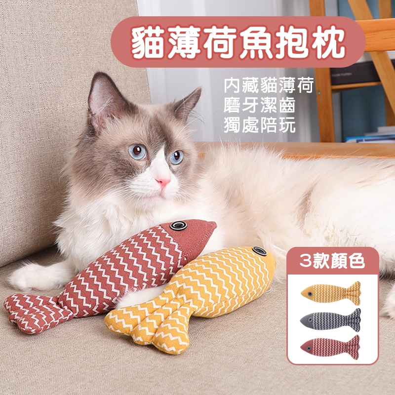 貓咪玩具 逗貓麻布魚 抱枕 自嗨貓薄荷魚磨牙玩具 寵物玩具