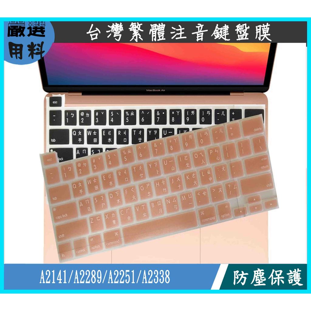 APPLE Macbook pro 16 2020 A2141 A2289 A2251 A2338 PRO 13 鍵盤膜
