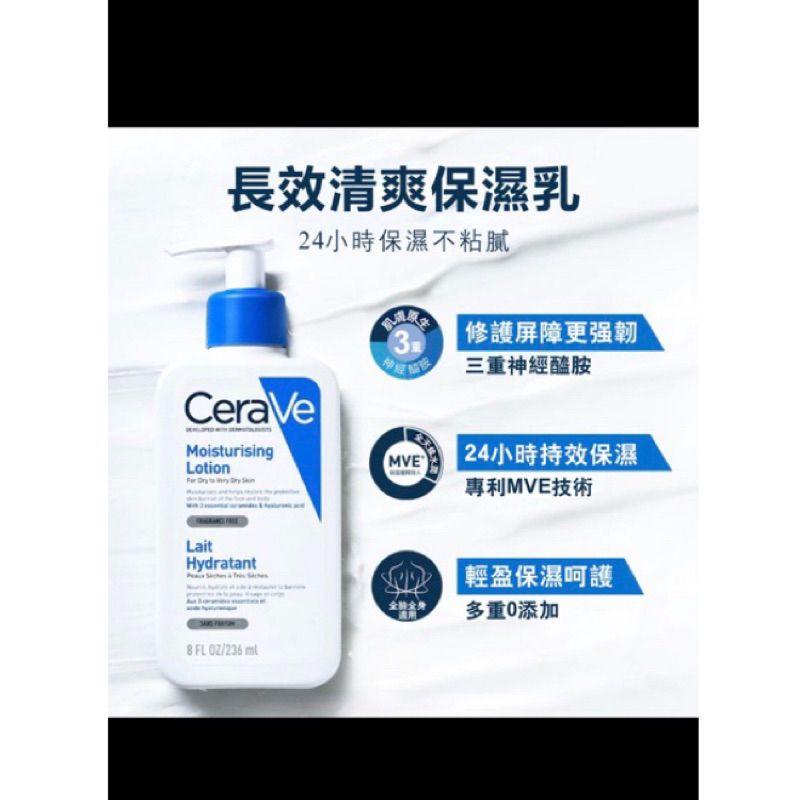 （已保留）Cerave 適樂膚長效清爽保濕乳236ml(3瓶400元）效期2027