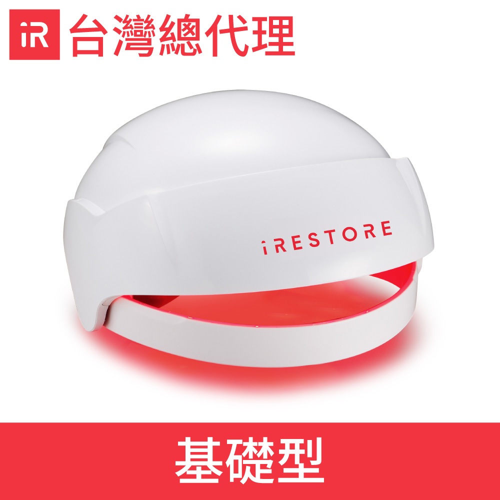 台灣公司貨 愛麗朵爾雷射生髮帽 （iRESTORE 基礎型）