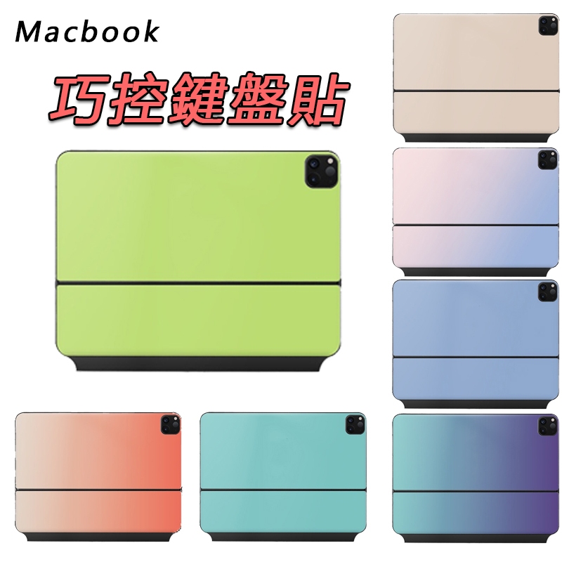 適用於2022 iPad Pro 11/12.9 英寸 Pro 2 3 6 Air 4 5 妙控鍵盤膜mac防水防污貼紙