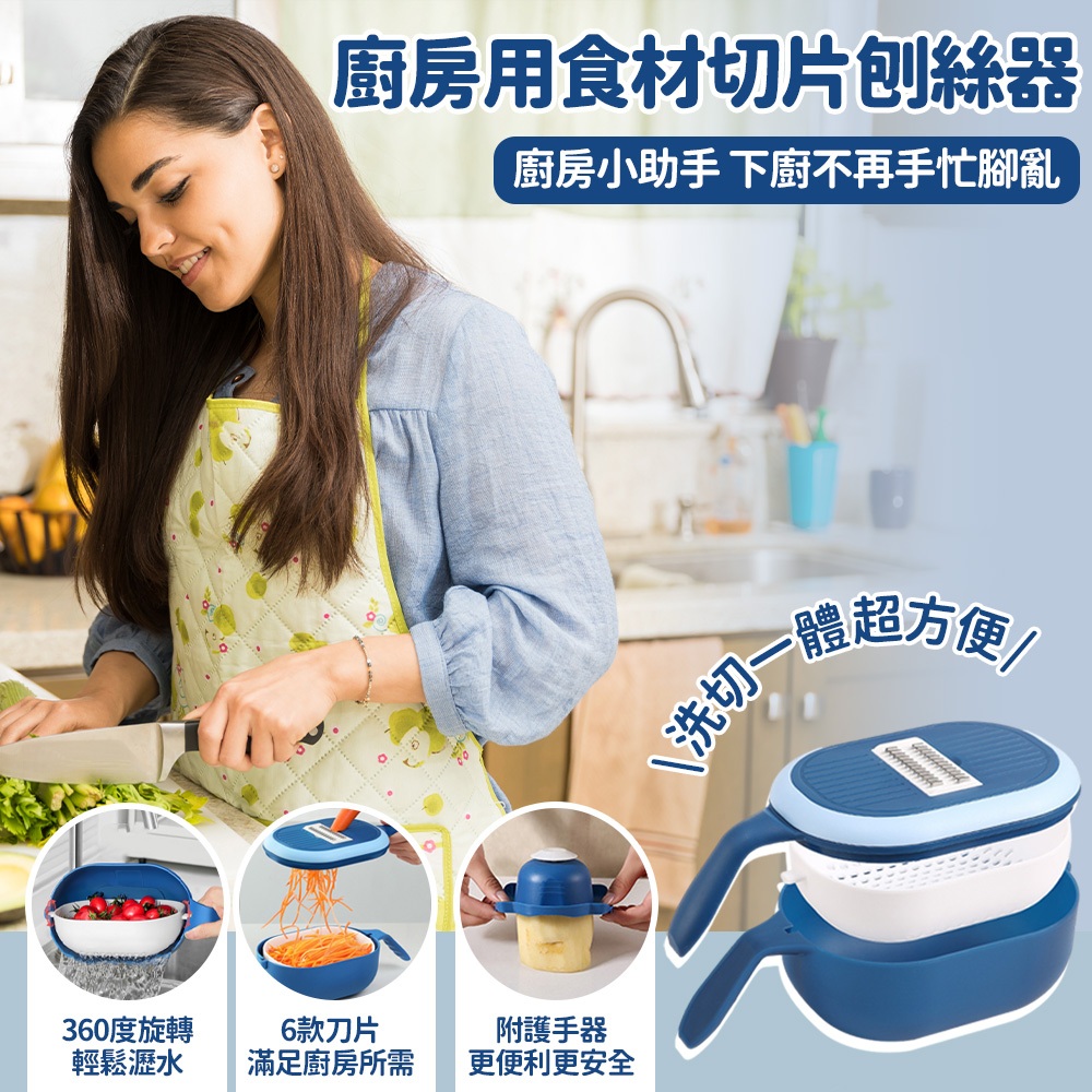 廚房用食材切片刨絲器(藍色) 多功能刨絲器 多功能切菜器 刨絲器 切丁機 蔬果處理器 切菜機 切蔥機 切絲器 切片器
