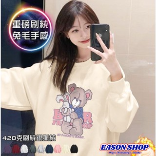 【真的臺灣現貨】小熊抱兔子字母印花加絨加厚雙層拷克包後圓領螺紋縮口長袖T恤大學T女上衣素色情侶裝大碼OVERSIZE