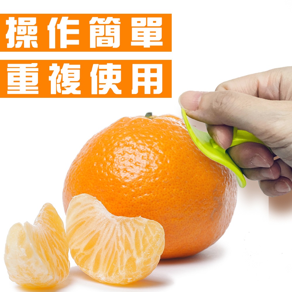 GS MALL 台灣製造 一入 水果剝皮切割器/柑橘/切割/露營/休閒/戶外/刀具/料理刀/剝皮刀