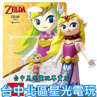 二館【NS週邊】☆ Switch 薩爾達傳說 風之律動 amiibo 薩爾達公主 ZELDA ☆【台中星光電玩】