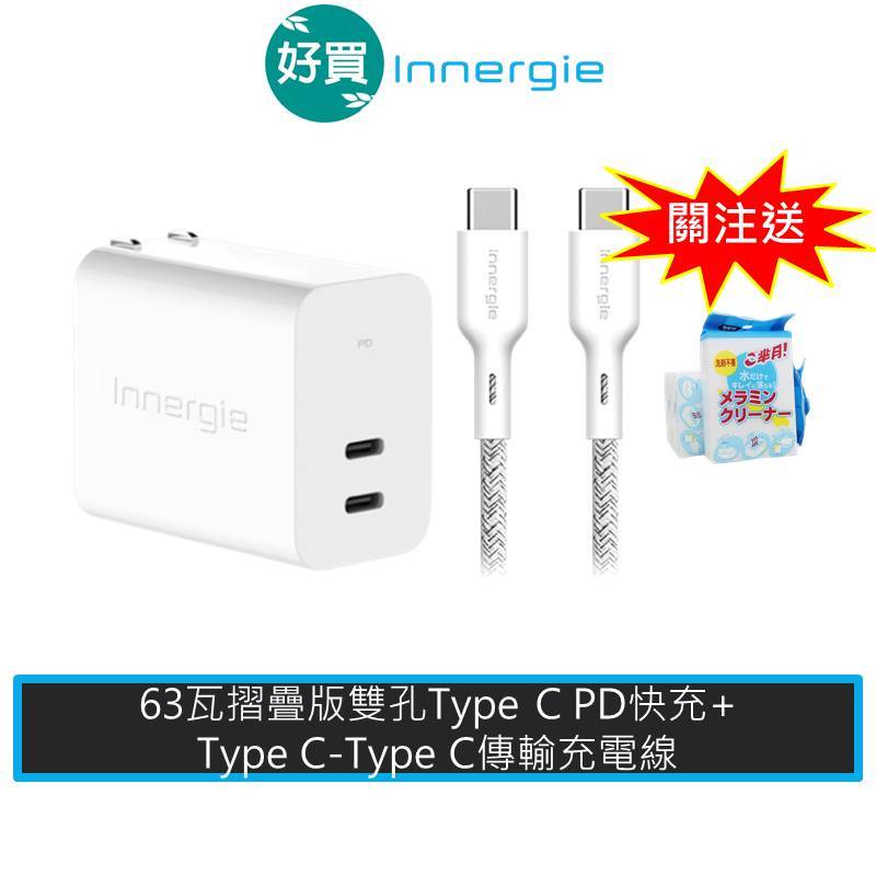 Innergie 台達電 C6 Duo (摺疊版)充電器+TypeC-TypeC傳輸充電線【快充組】