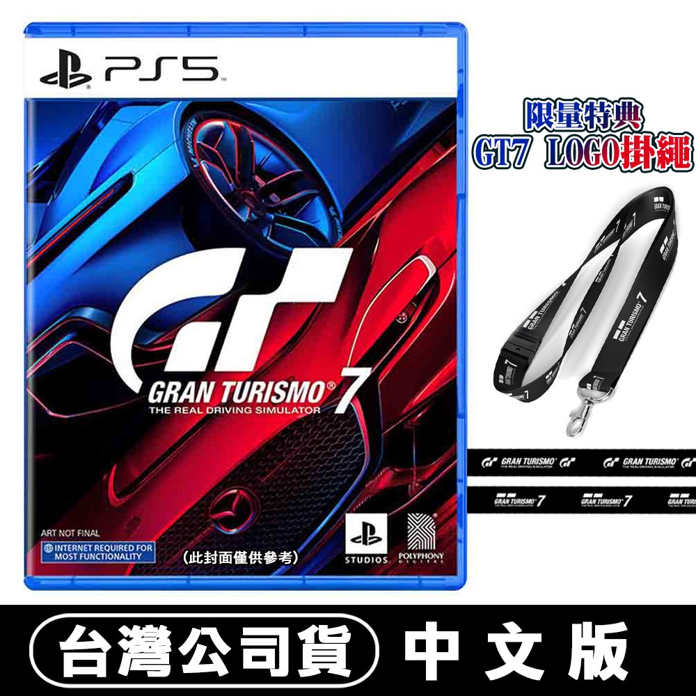【台灣公司貨現貨】PS5 跑車浪漫旅7 (Gran Turismo 7)-中英文版 送實體特典LOGO掛繩