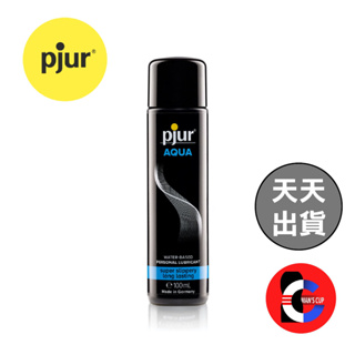 【天天出貨】德國pjur AQUA 頂級水性潤滑液100ml 水性潤滑 潤滑液 潤滑劑 情趣用品 情趣商品
