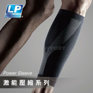 LP SUPPORT 護小腿 護具 運動護具 激能壓縮小腿套 小腿 美國頂級護具 標準型 小腿護套 單入裝 LP270z