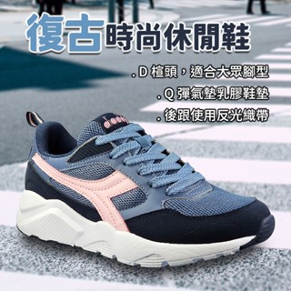 DIADORA迪亞多那 復古時尚休閒鞋 女運動鞋 女鞋 拼接 反光 透氣 Q彈 乳膠鞋墊 輕量 耐磨 止滑 灰白 藍粉