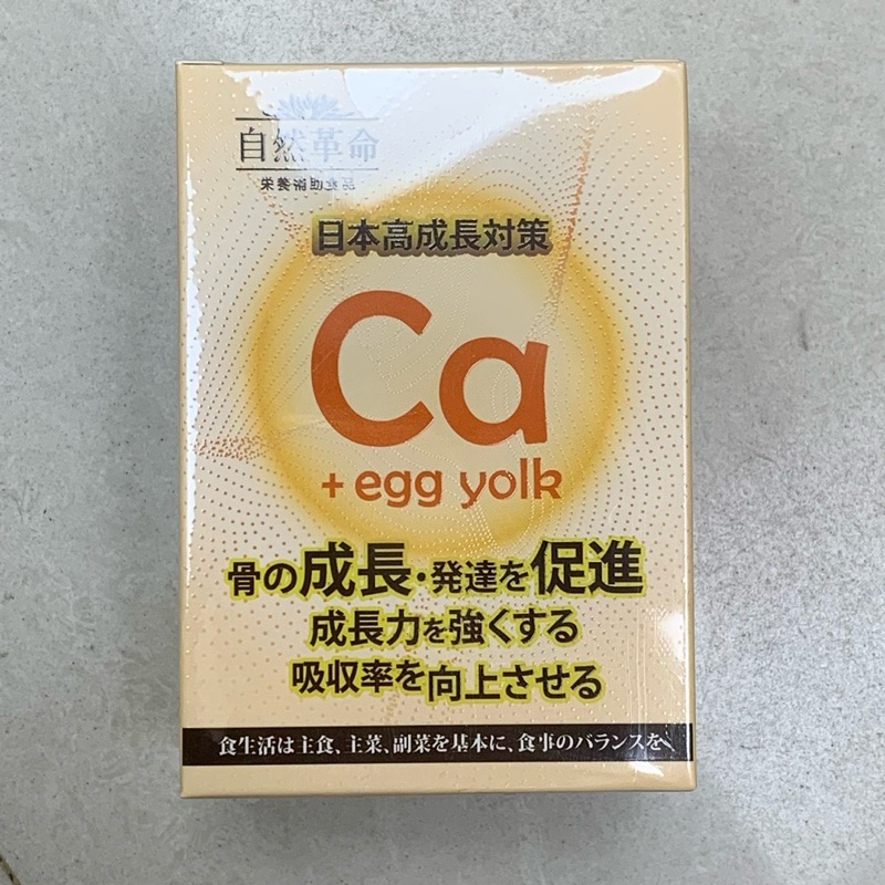 日本進口 自然革命 L型發酵離子 乳酸鈣 60顆