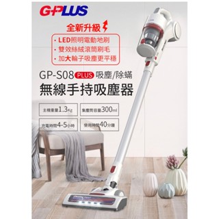 【購便利24HR快速出貨】GPLUS GP-S08Plus 無線手持吸塵器 水洗瀘網 除蟎刷頭