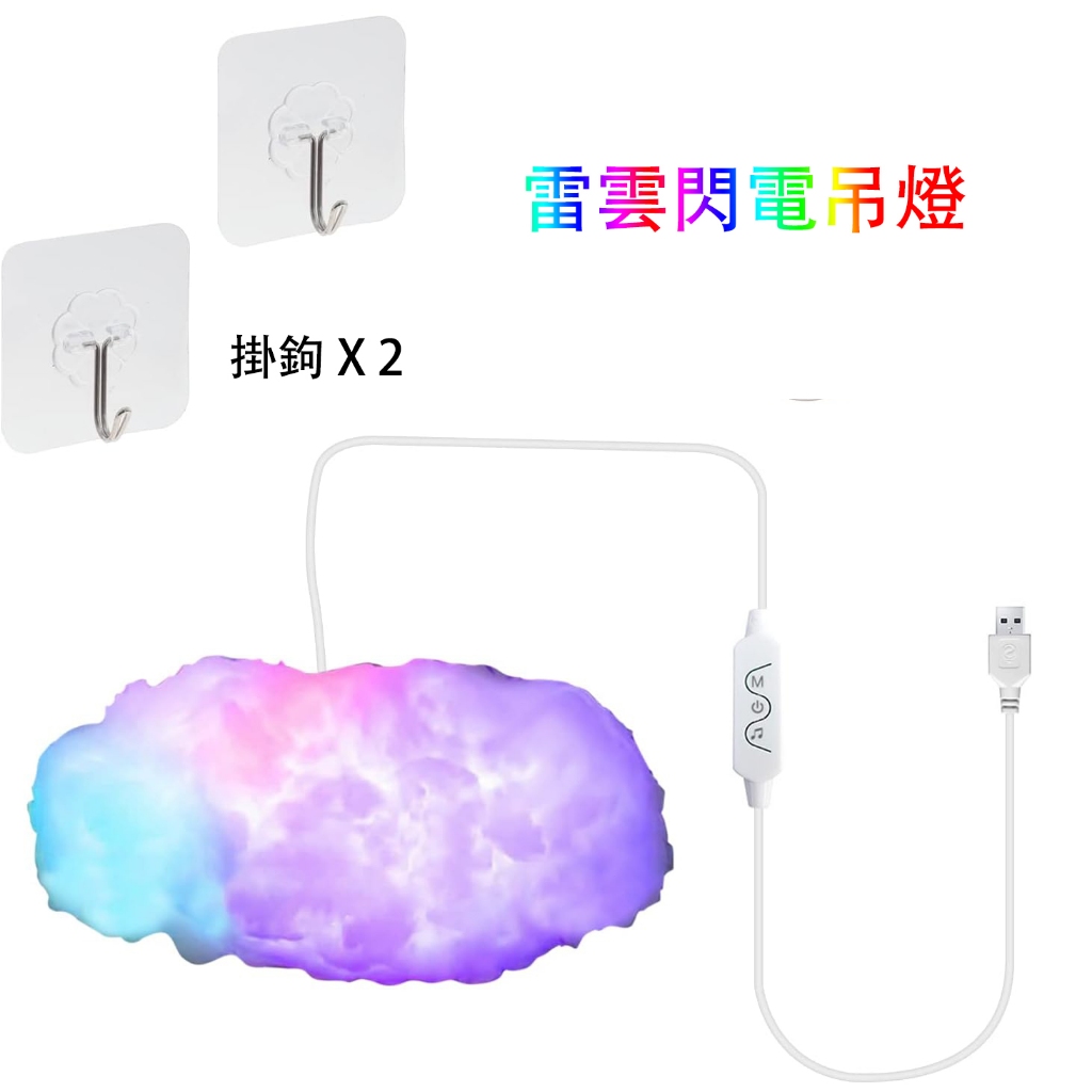 DIY創意幻彩雷雲吊燈，跑馬拾音功能，USB供電