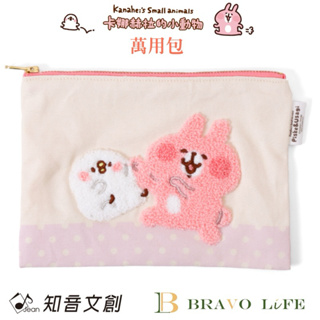 正版 卡娜赫拉的小動物 萬用包 P助與粉紅兔兔 電繡 萬用包 小物包 收納包 化妝包 Kanahei's 萬用收納包