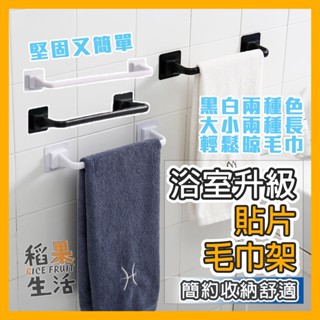 【蝦皮隔日配】浴室毛巾架 浴室置物架 抹布架 無痕毛巾架 廚房抹布架 浴室掛勾 毛巾掛架 免釘毛巾架 FB292