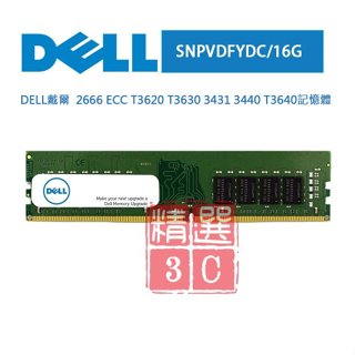 Dell SNPVDFYDC/16G 16GB PC4-21300 DDR4-2666 2RX8 Ecc 伺服器記憶體