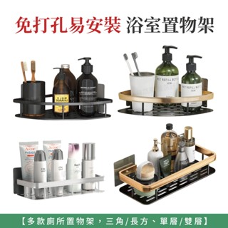 浴室置物架 置物架 廁所置物架 牆角置物架