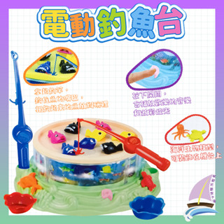 電動釣魚臺 燈光音樂 釣魚玩具 親子互動 釣魚玩具【帆海】