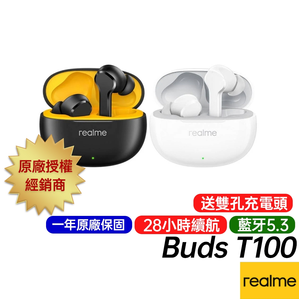 realme Buds T100 一年原廠保固 台灣公司貨 28小時續航 通話降噪 電競模式 真無線 藍芽耳機