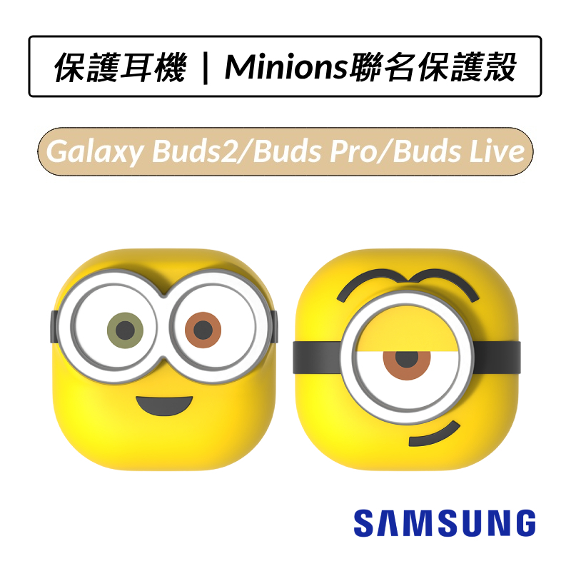 [公司貨] Samsung Galaxy Buds2 Buds Live Buds Pro Minions 聯名保護殼