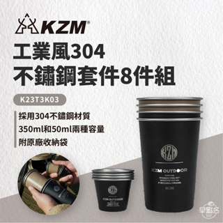 早點名｜KAZMI KZM 工業風304不鏽鋼套杯8件組 K23T3K03 露營套杯 水杯 不鏽鋼杯 堆疊杯 露營杯