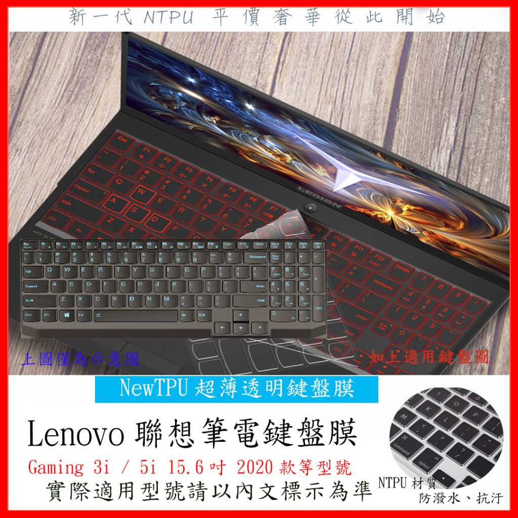 TPU材質 Lenovo Gaming 3i / 5i 15.6吋 2020款 鍵盤膜 鍵盤套 果凍套 鍵盤保護套 防塵