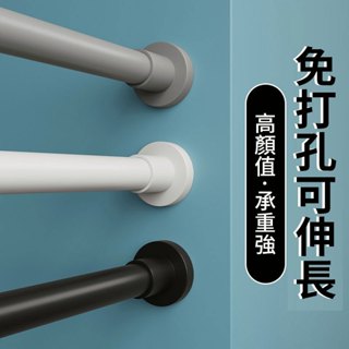 免打孔伸縮桿 晾衣桿 窗簾桿 浴室浴簾桿 撐桿掛桿 門簾桿 衣櫃桿 臥室橫桿 掛衣桿 陽臺可伸縮窗簾桿子 家用伸縮桿