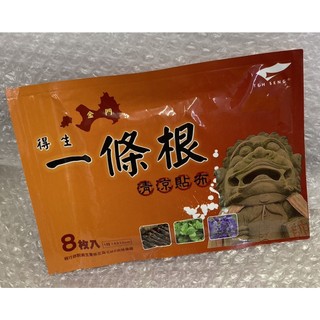 ⭐ 正品 ⭐得生 金門一條根 清涼貼布 8片 疲勞舒緩 緩解不適 舒緩肌膚 舒爽清涼 居家旅遊必備至寶