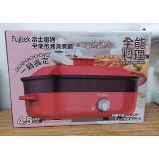 D-Fujitek富士電通 全能煎烤蒸煮鍋