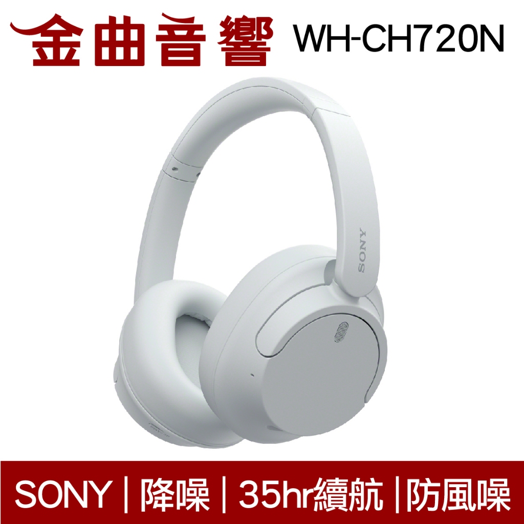 SONY 索尼 WH-CH720N 白色 降噪 高續航 輕量 無線 藍牙 耳罩式耳機 | 金曲音響